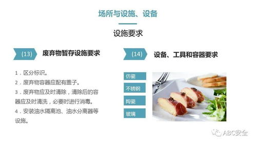 餐饮服务食品安全操作规范 ppt