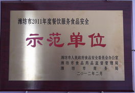 构筑舌尖上的安全堡垒——潍坊市2011年度餐饮服务食品安全示范单位建设纪实